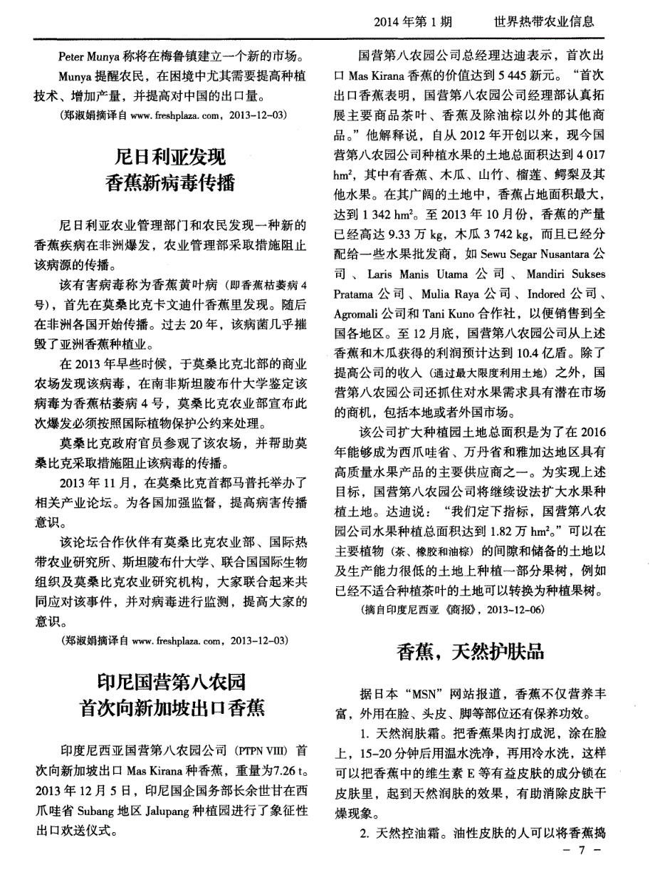 肯尼亚与中国签订出口香蕉的协定 (论文)_第2页