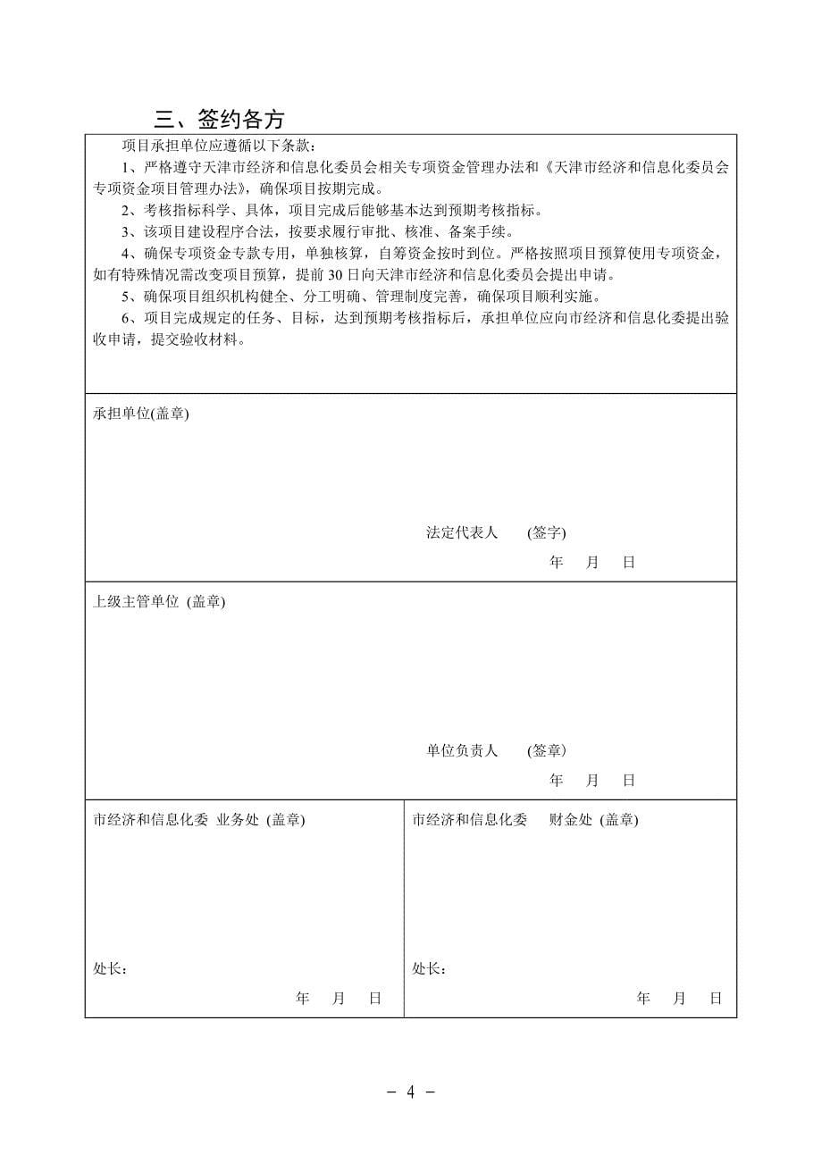 天津市经济和信息化委员会专项资金项目任务书_第5页