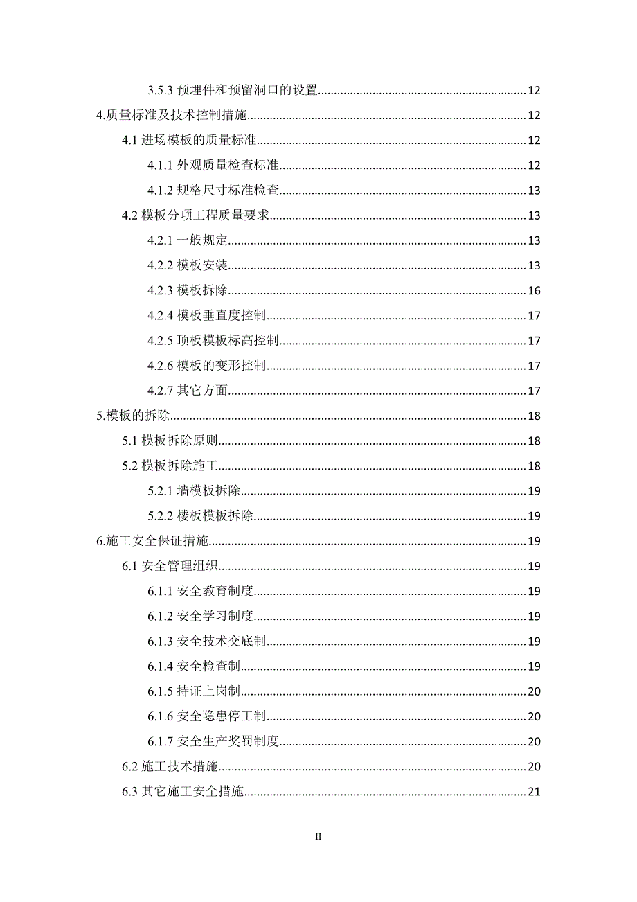 主体模板专项施工方案_第4页