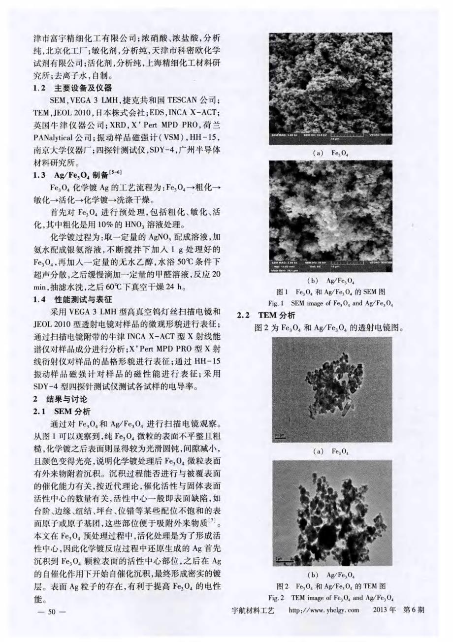 一种电磁性复合材料的研究_第2页