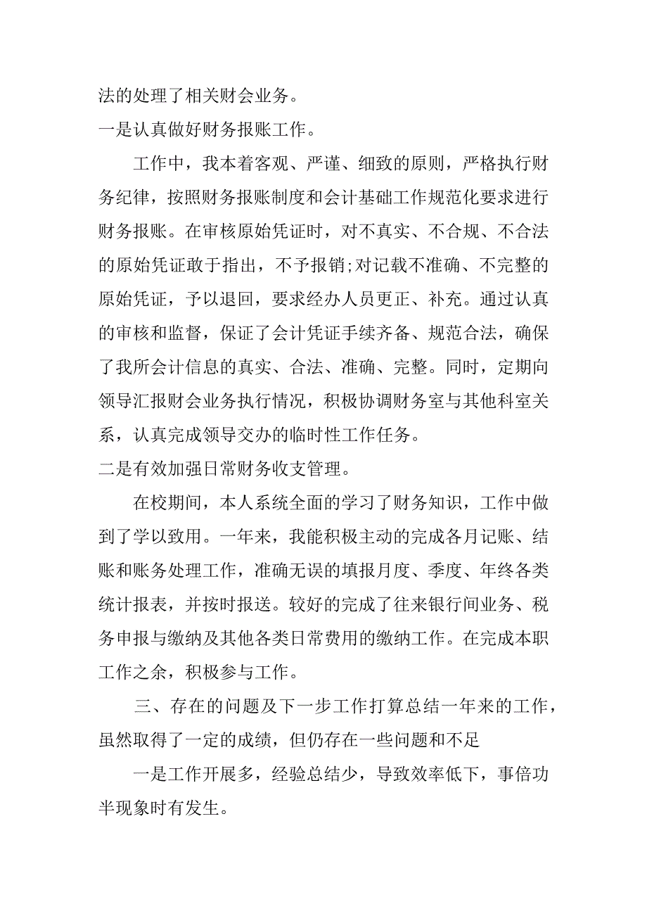 xx机关单位出纳工作总结_第2页