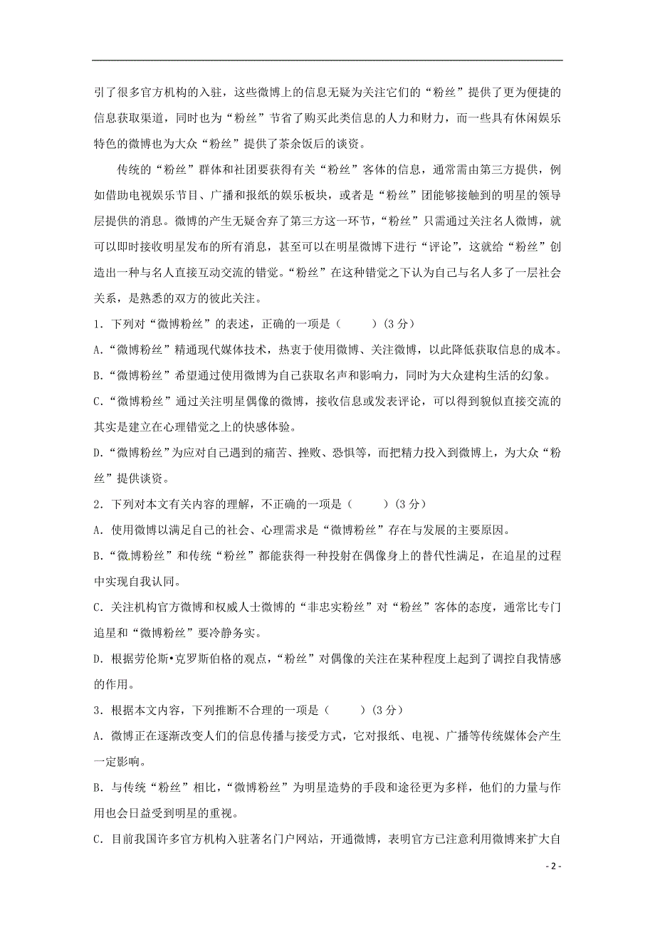 福建省南安市2017_2018学年高一语文上学期期中试题_第2页