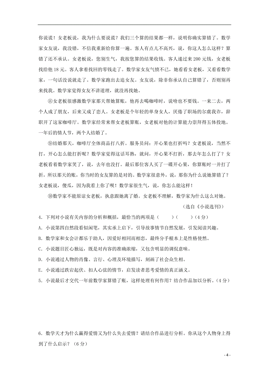 福建省南安市2017_2018学年高一语文上学期期中试题_第4页