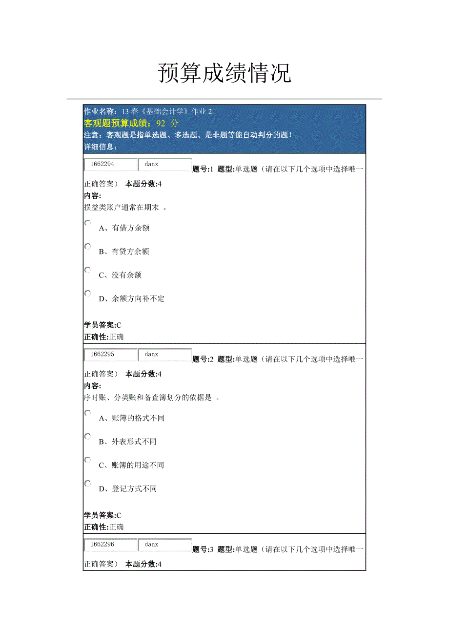 北语13答案基础会计_第1页