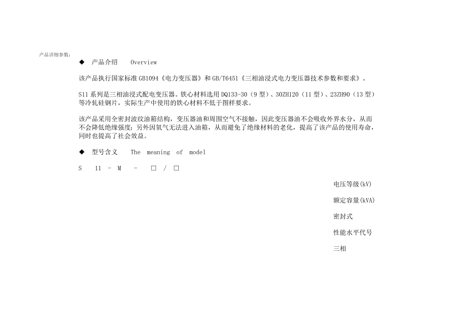变压器产品详细参数_第1页