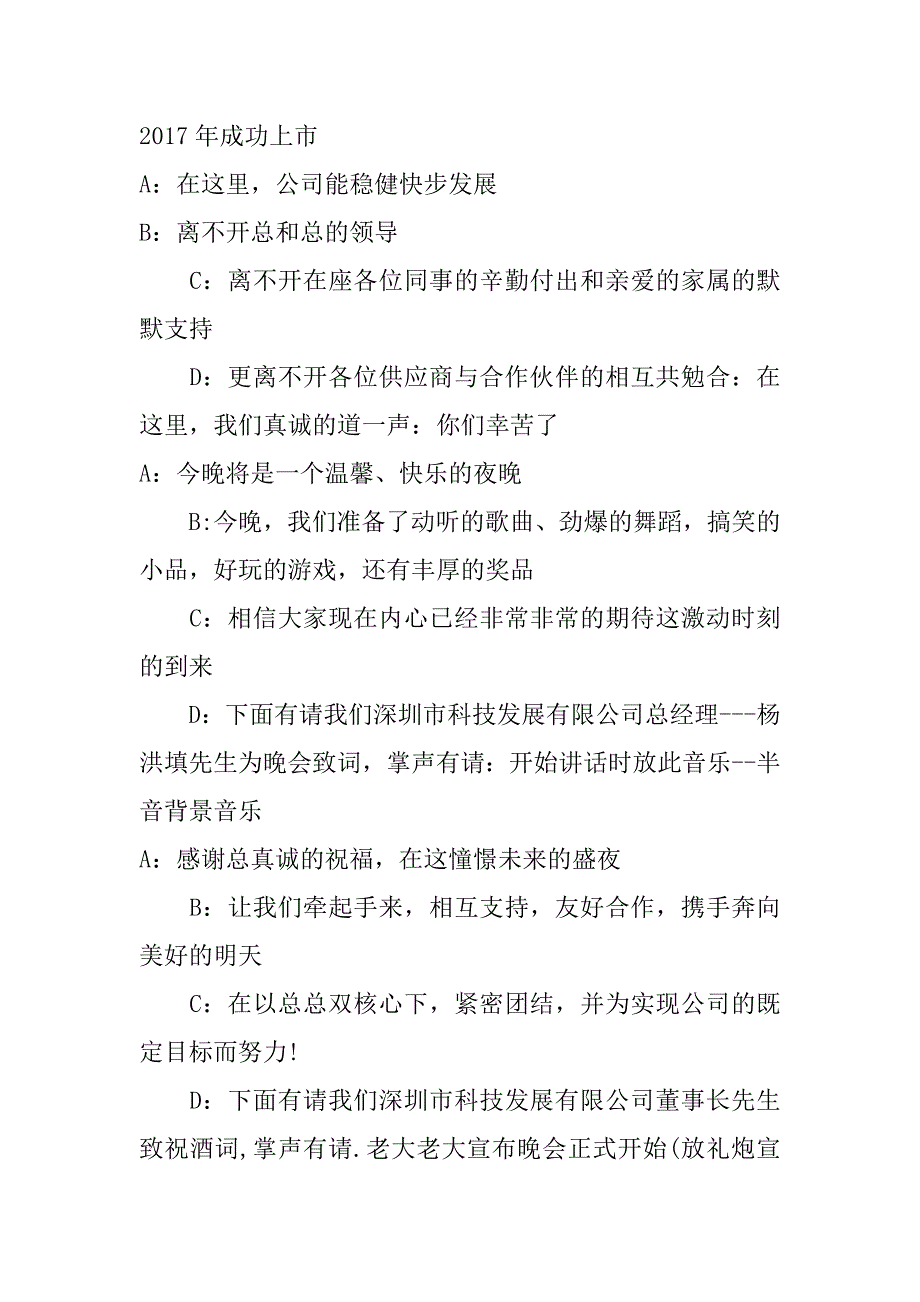 xx年公司年会主持稿_第2页