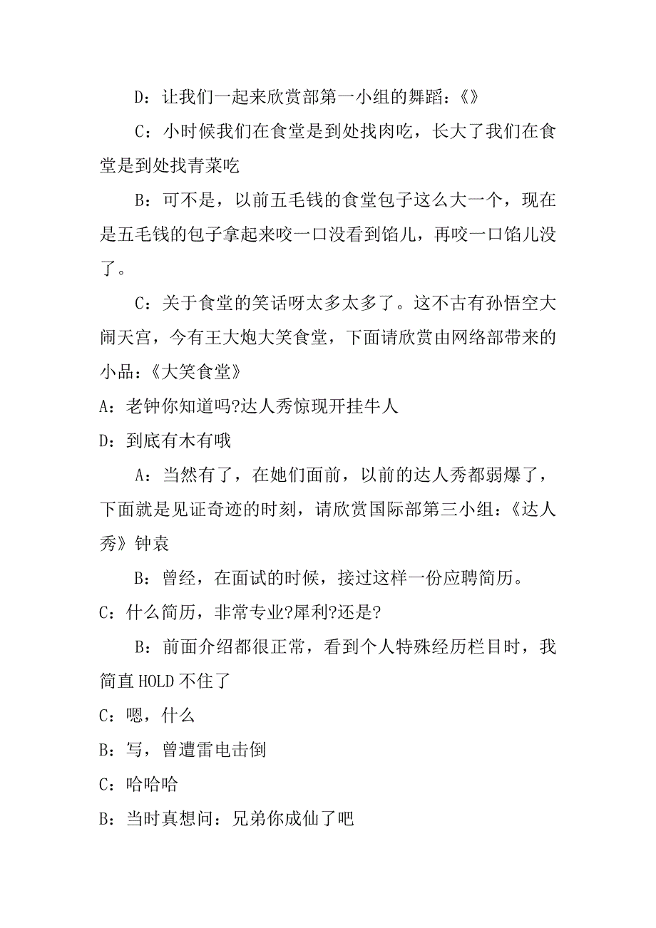 xx年公司年会主持稿_第4页