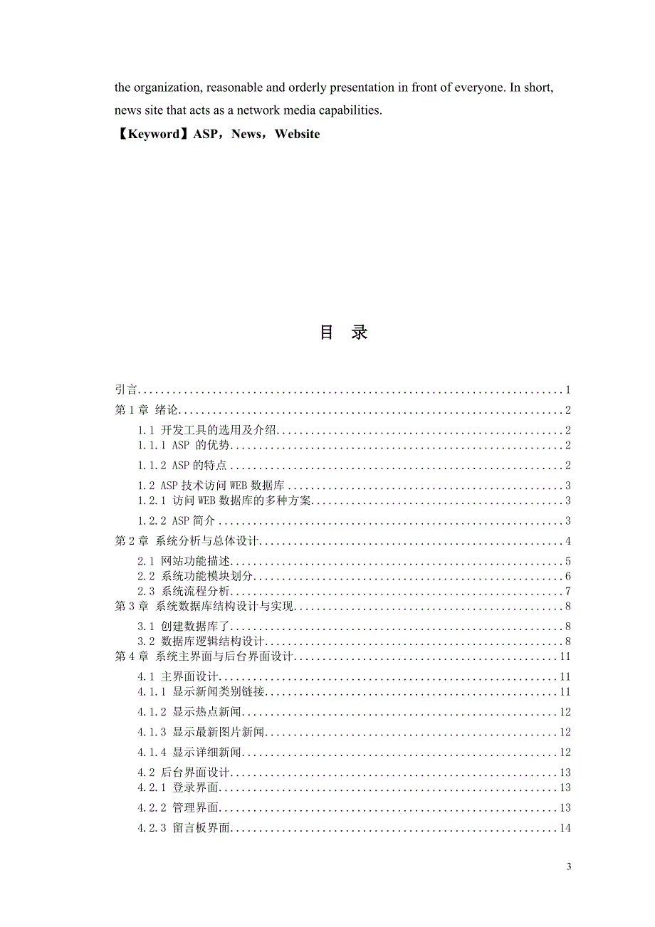 新闻网站设计毕业论文_第3页