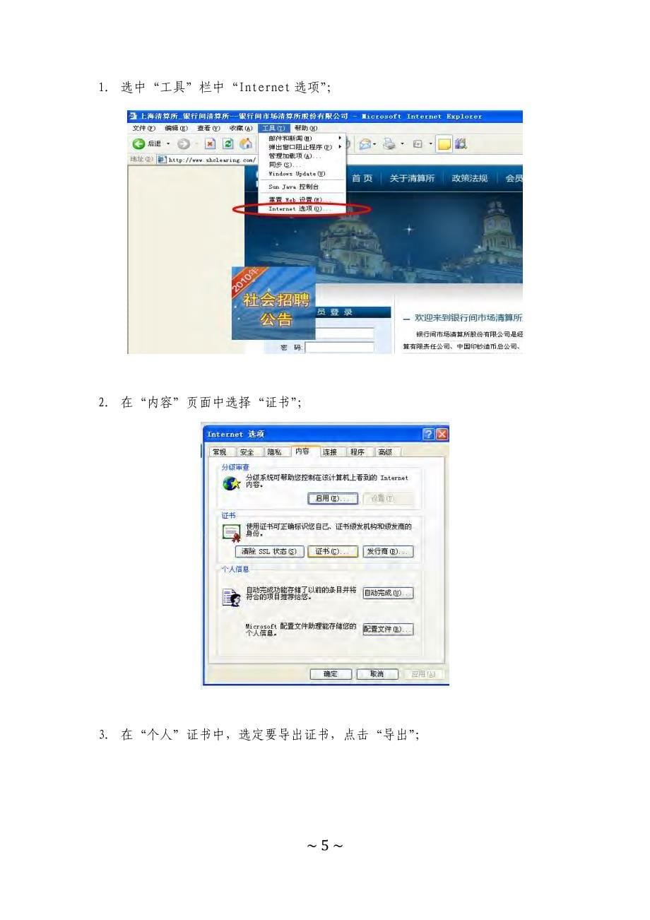 上海清算所客户端相关操作培训讲义_第5页