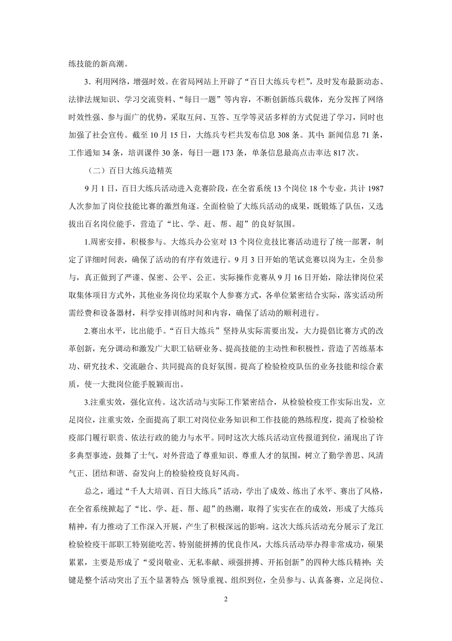 【精品】法制与综合业务处2008年年度工作总结mads_第2页