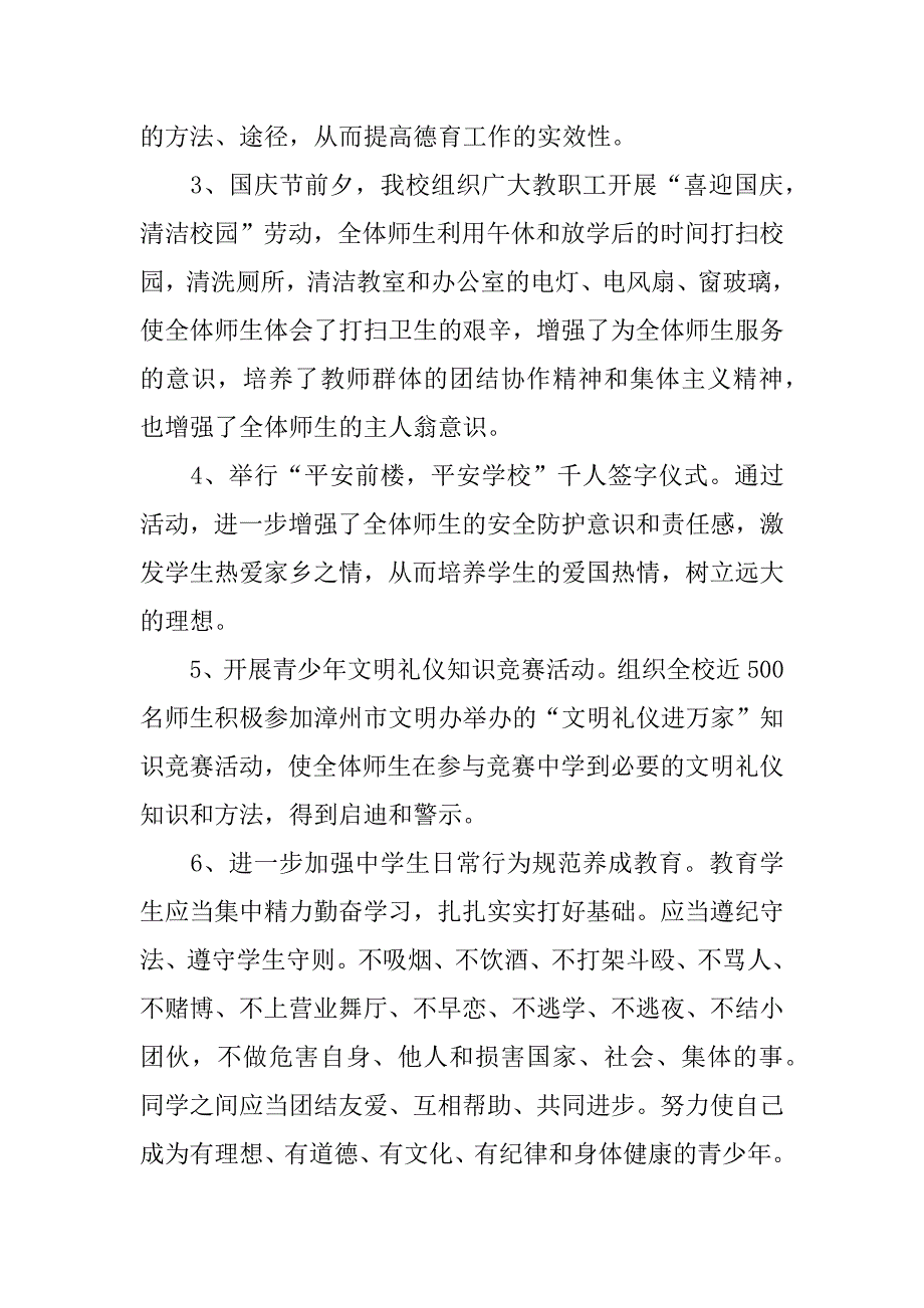 xx年民族精神教育活动总结_第3页