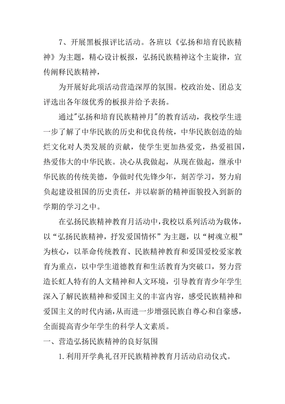 xx年民族精神教育活动总结_第4页