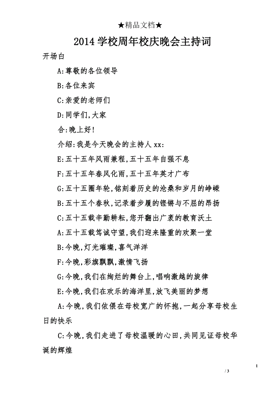 2014学校周年校庆晚会主持词_第1页