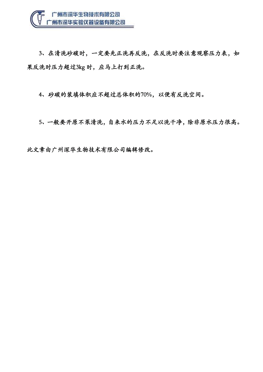 过滤器用石英砂、活性炭更换步骤及注意事项_第3页