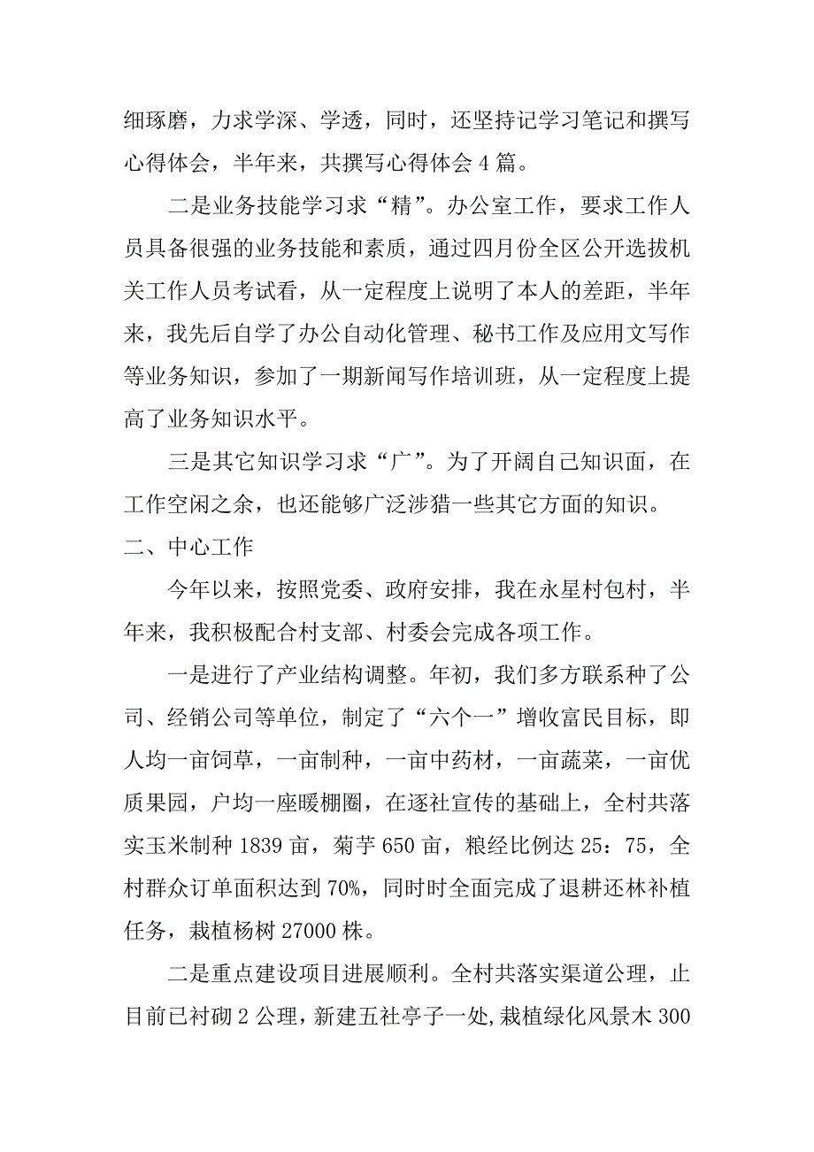 乡镇公务员个人工作总结精选范本_第2页