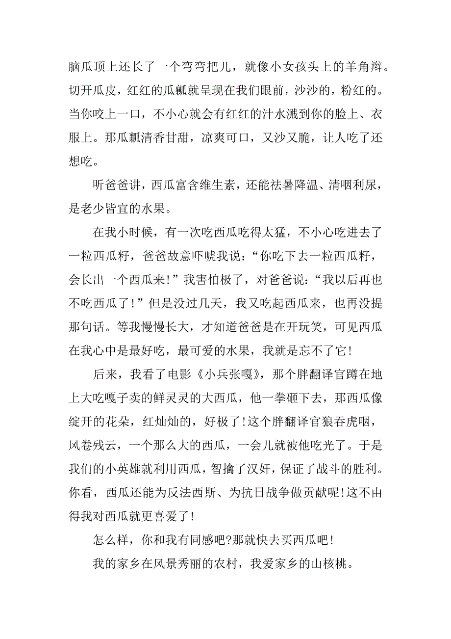 三年级描写水果的作文_第2页