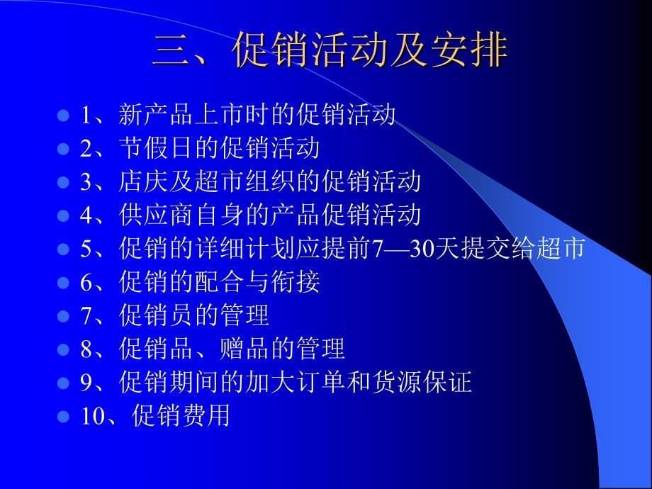 与供应商谈判的内容与技巧_第5页