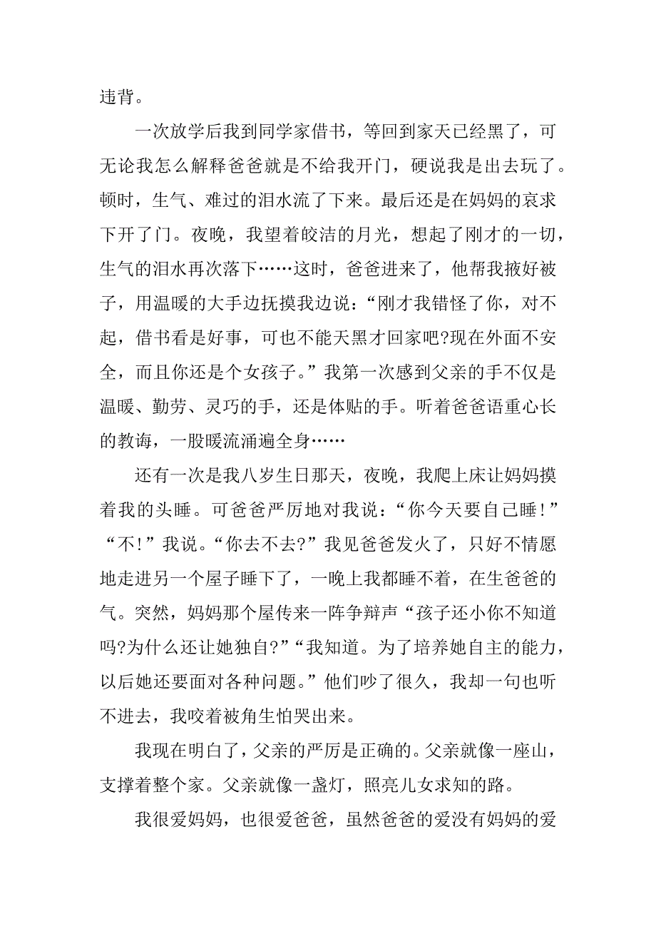 严厉的父爱作文500字_第3页