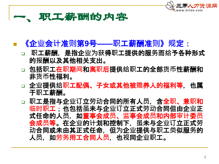 职工薪酬准则与税法差异分析_第2页