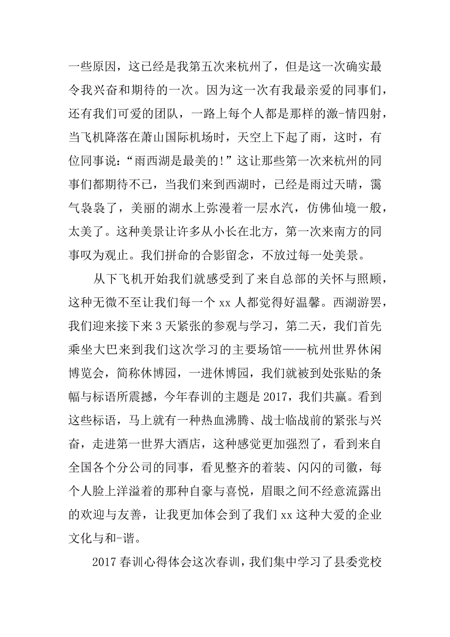 2017春训心得体会_0_第3页