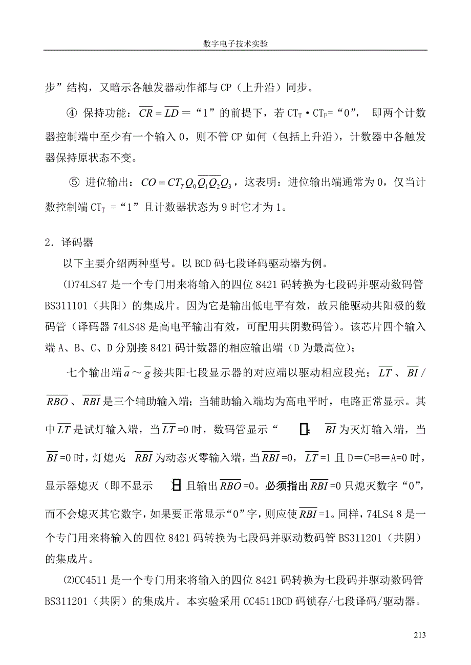 计数、译码、显示电路_第3页