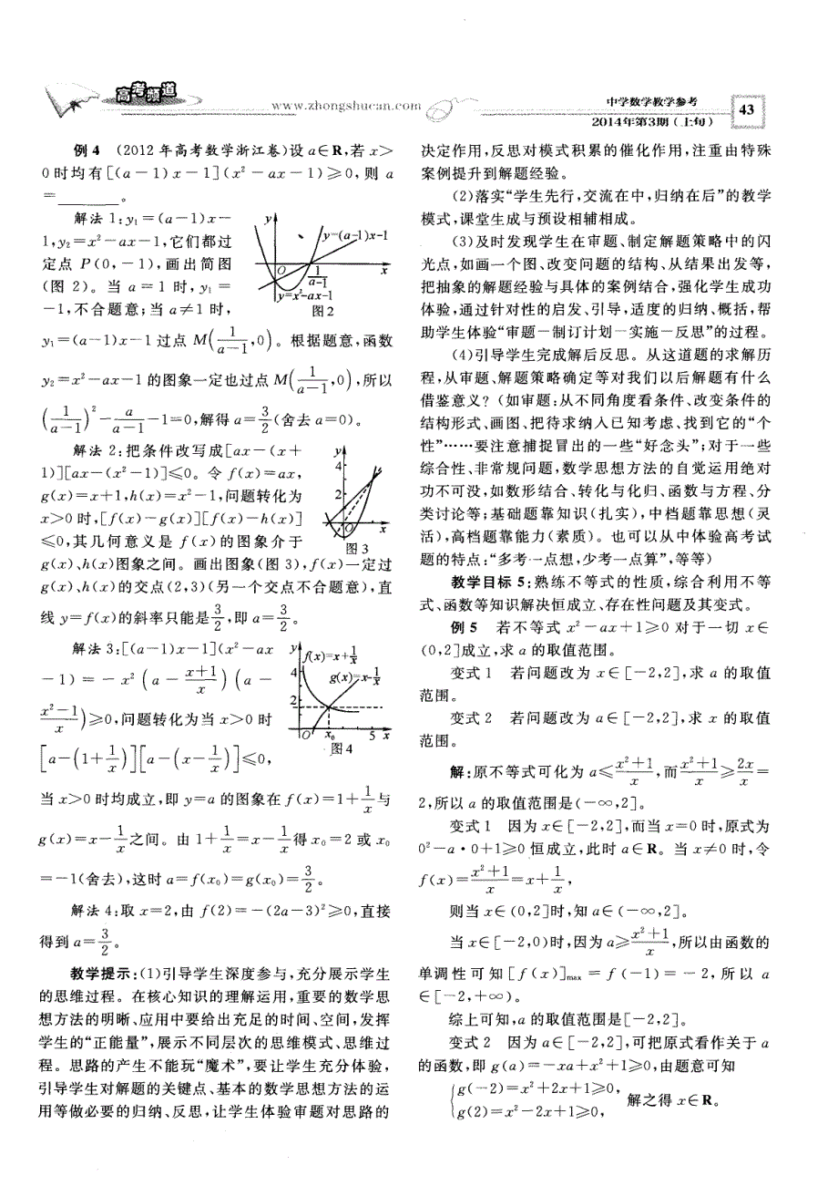 2014年高考数学专题复习课倒题设计（续）--不等式_第3页