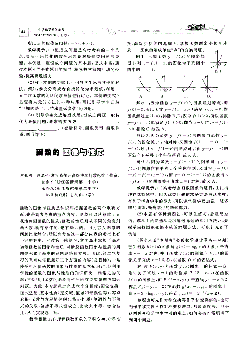 2014年高考数学专题复习课倒题设计（续）--不等式_第4页