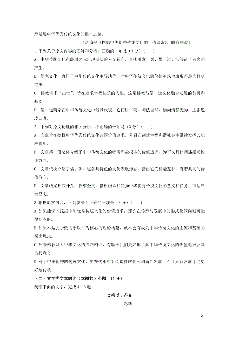 福建省仙游县2017-2018学年高二语文上学期期中试题_第2页