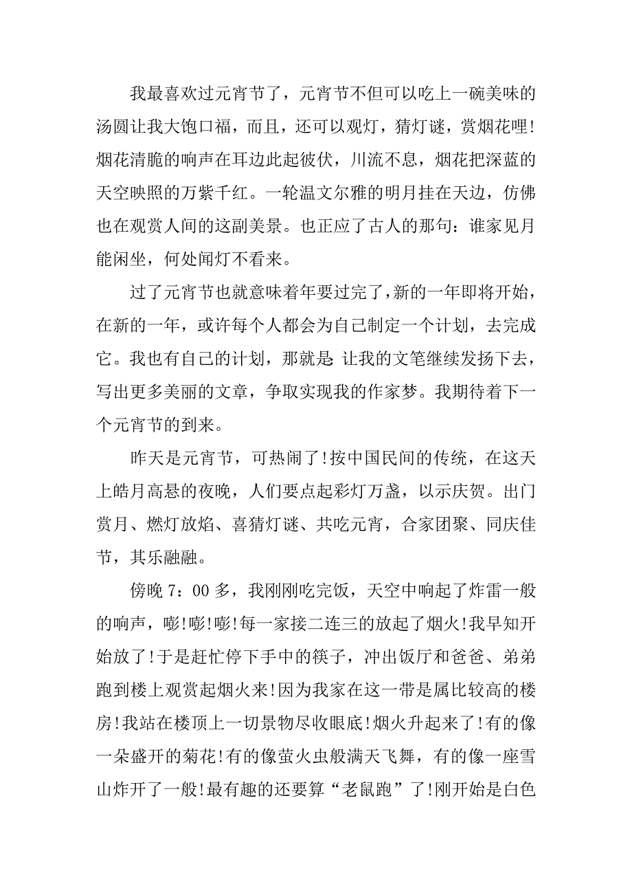 xx闹元宵作文500字_第4页