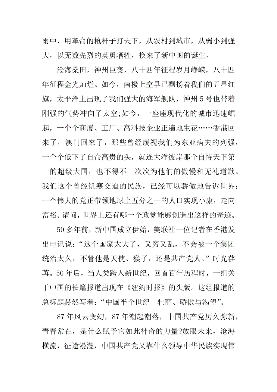 2017教师七一讲话稿_第2页