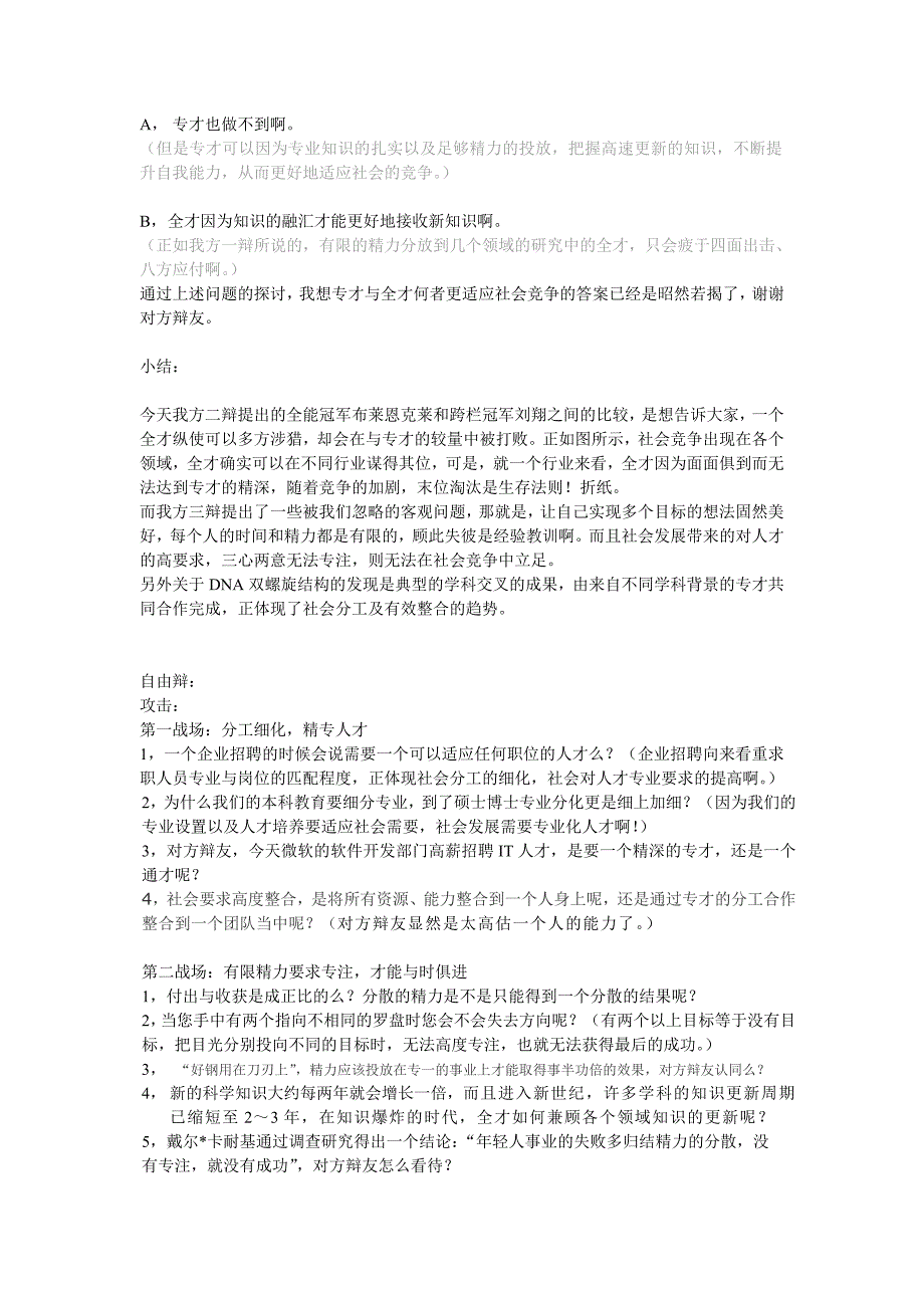 专才比全才更适应社会竞争_第3页