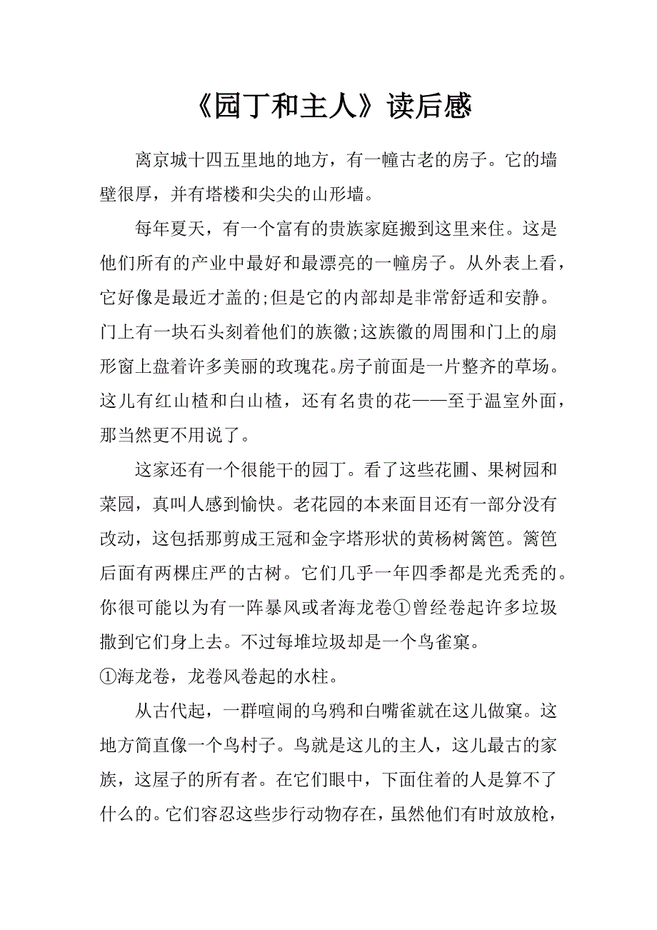 《园丁和主人》读后感_第1页