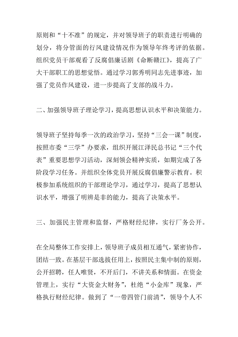 领导班子党风廉政落实情况的报告_第2页