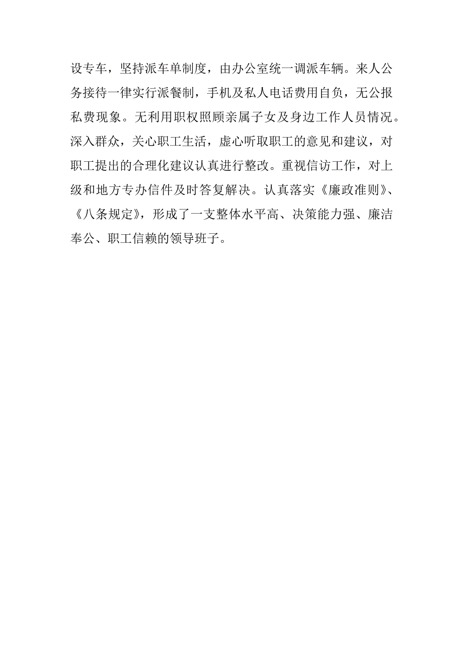 领导班子党风廉政落实情况的报告_第3页