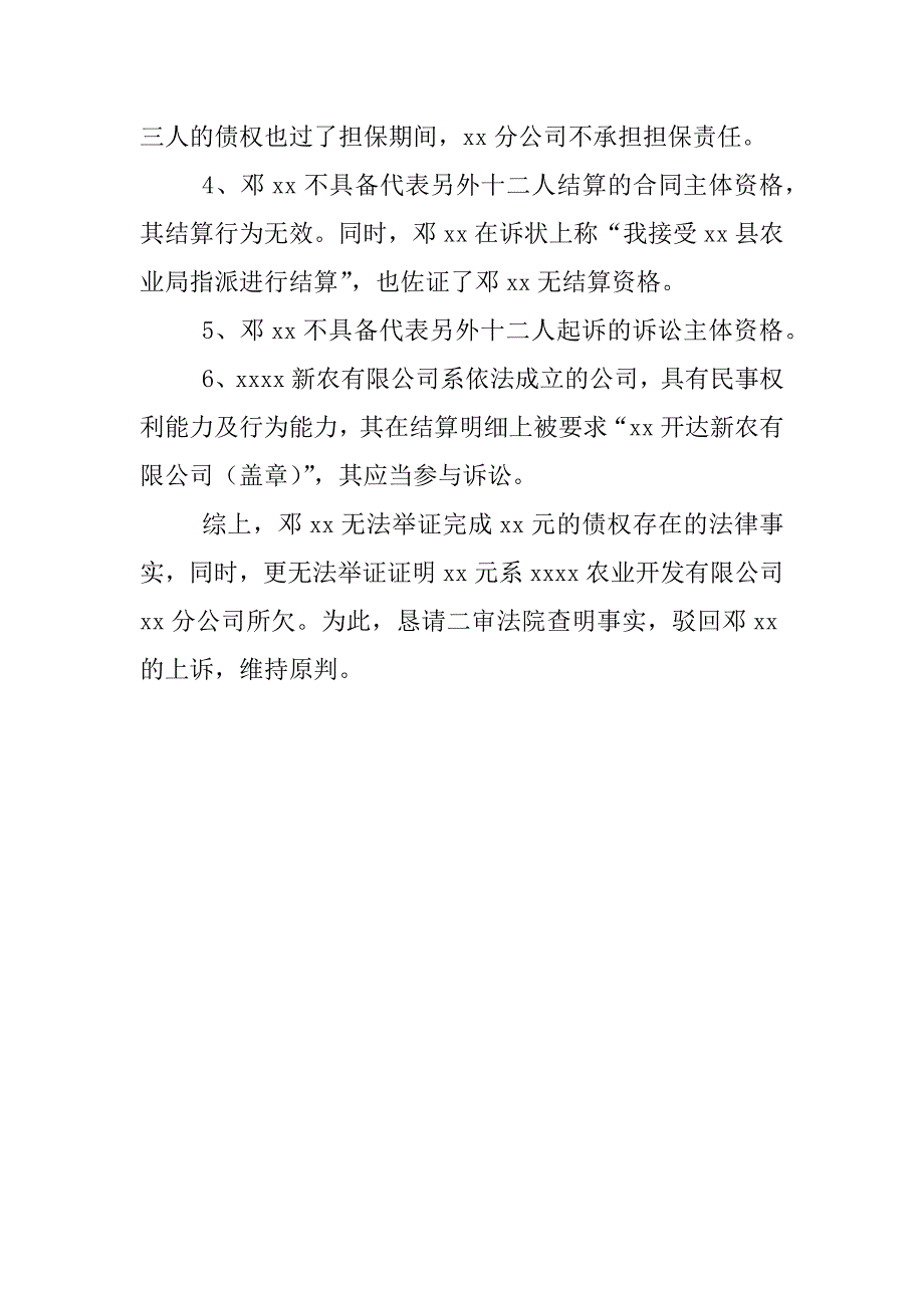 种植回收合同纠纷案二审代理词_第2页