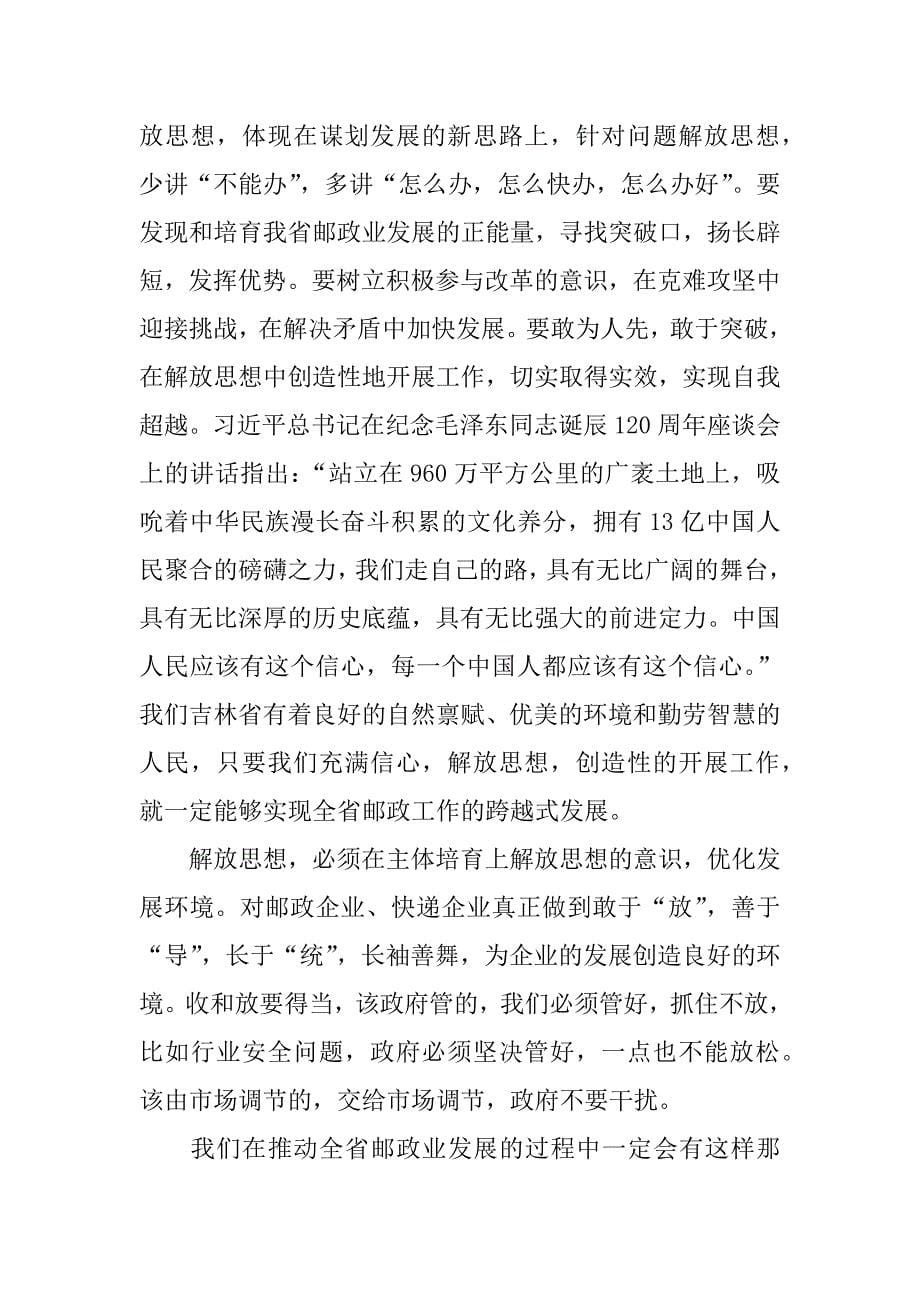 三严三实专题集中学习讨论会发言_第5页