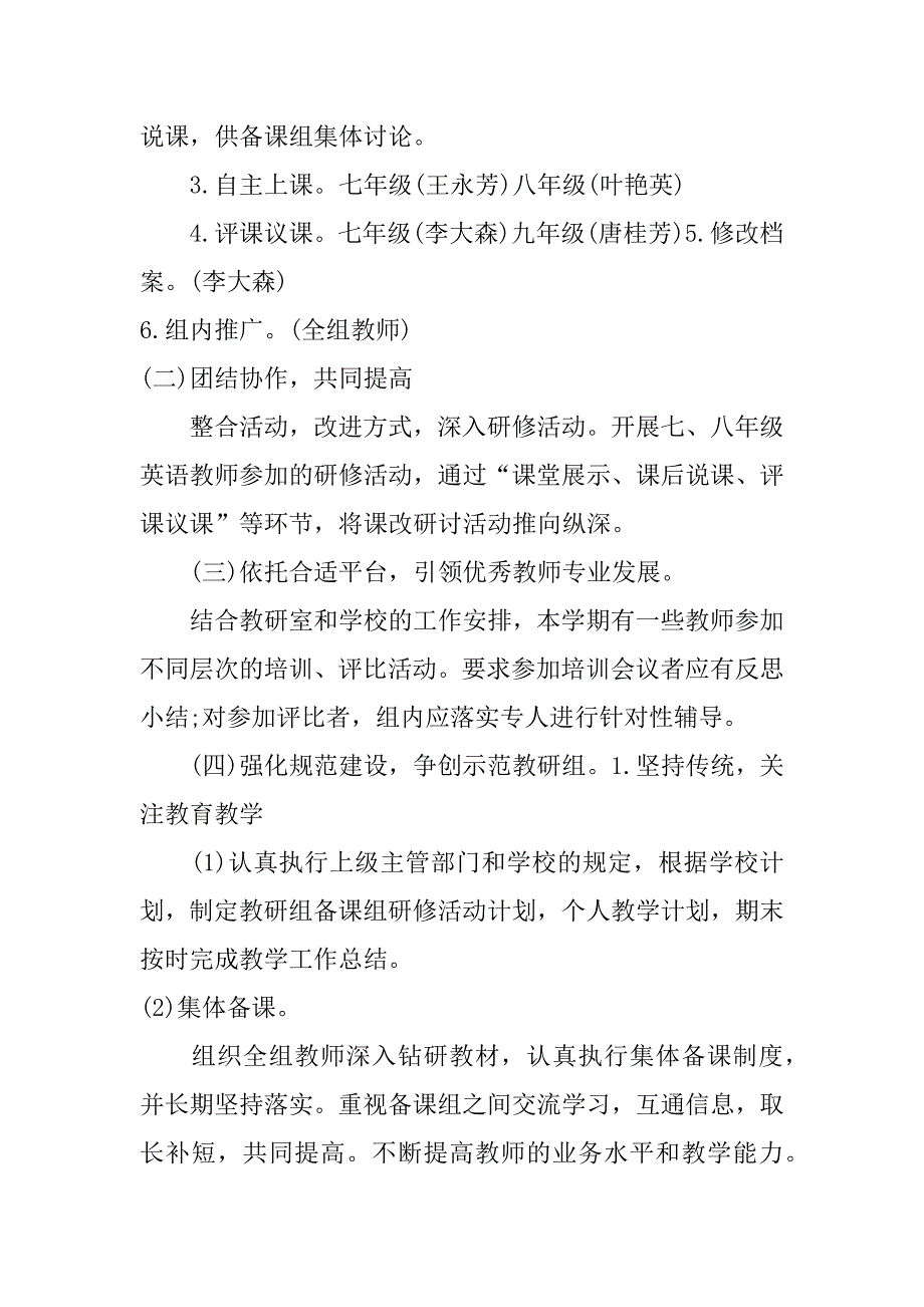 2017英语组校本研修计划_第2页