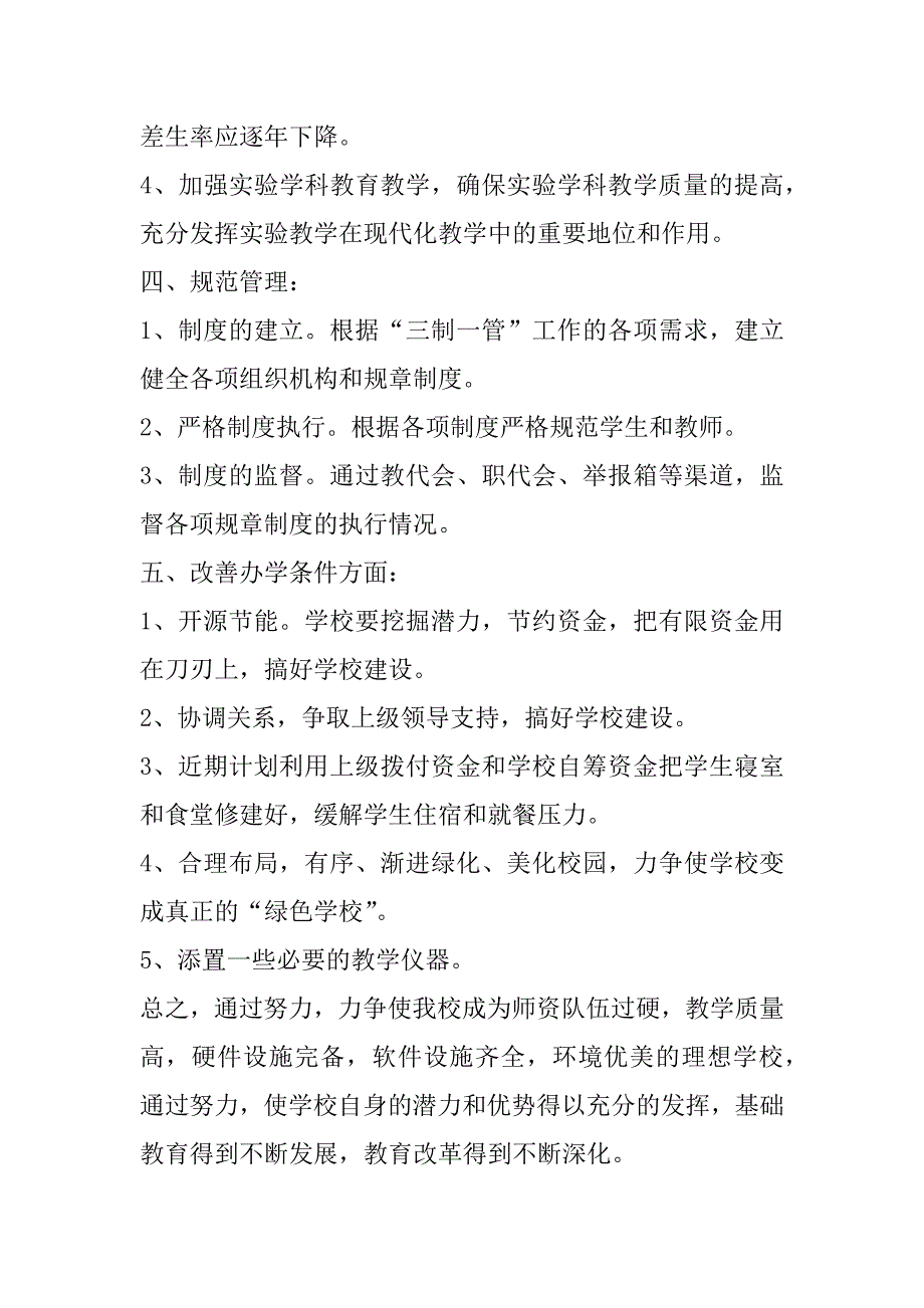ｘｘ县龙坪镇初级中学发展规划_第3页