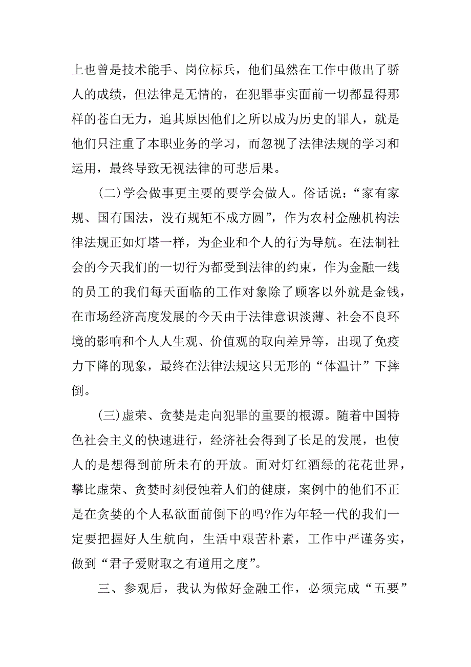 xx最新预防职务犯罪警示教育心得体会_第3页