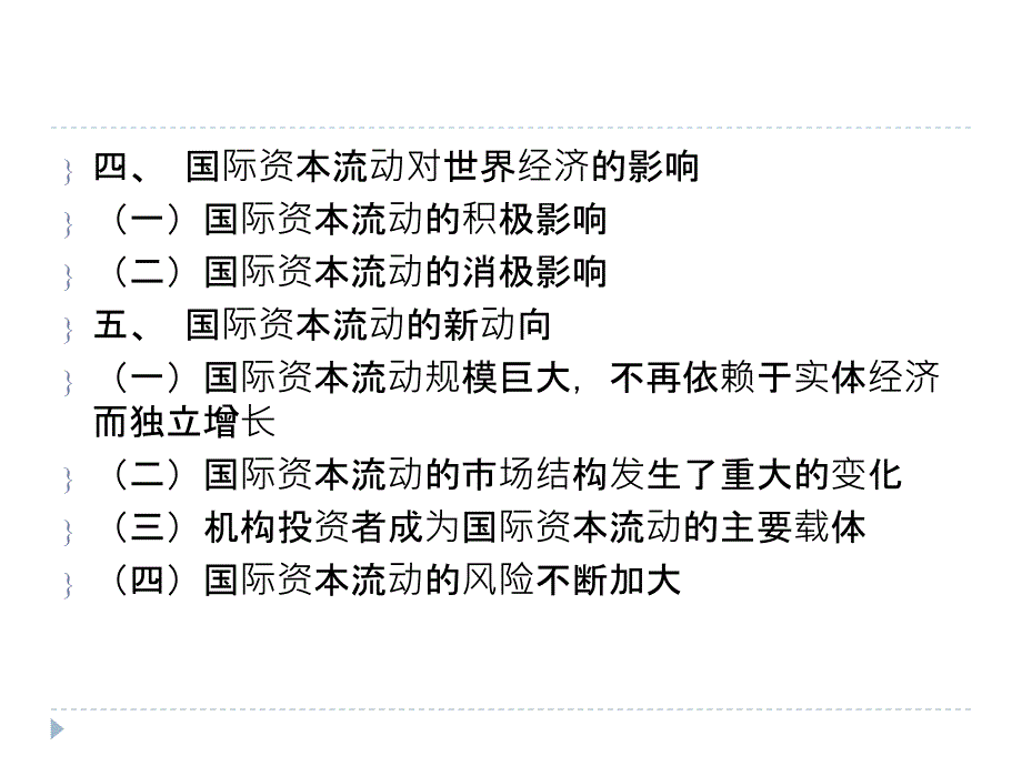 国际金融第09章国际资本流动_第3页