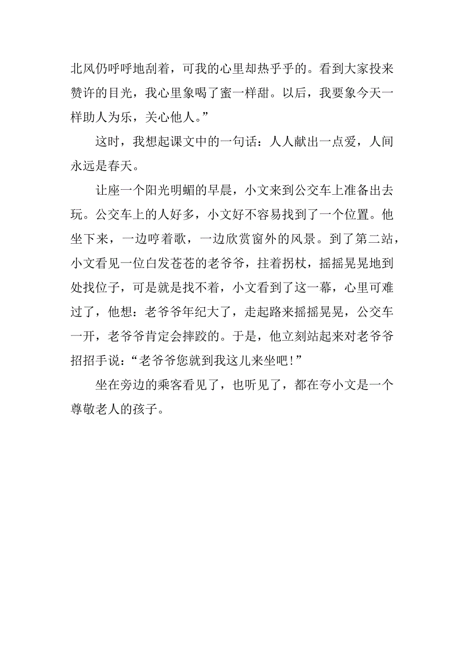 《让座》优秀作文300字_第2页