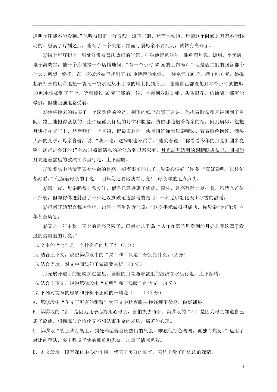 浙江省衢州市2017-2018学年七年级语文上学期第一次月考试题 新人教版_第4页