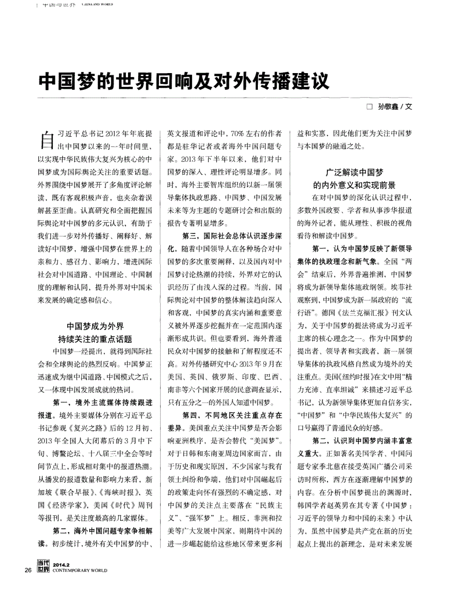 中国梦的世界回响及对外传播建议 (论文)_第1页