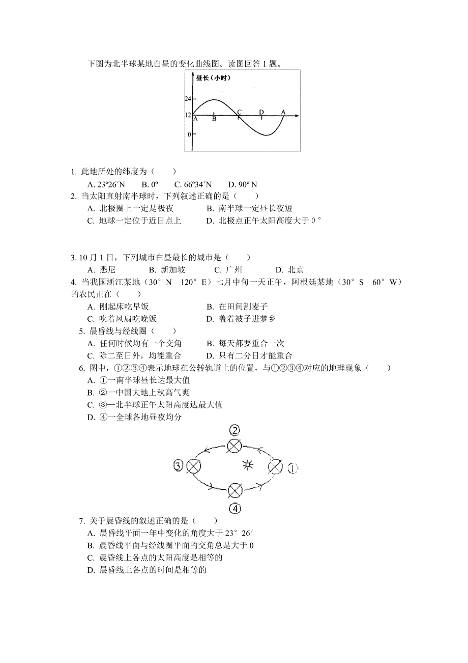 下图为北半球某地白昼的变化曲线图_第1页