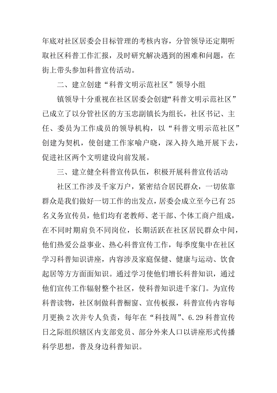 社区居民委员会申报科普文明示范社区的申报材料_第2页