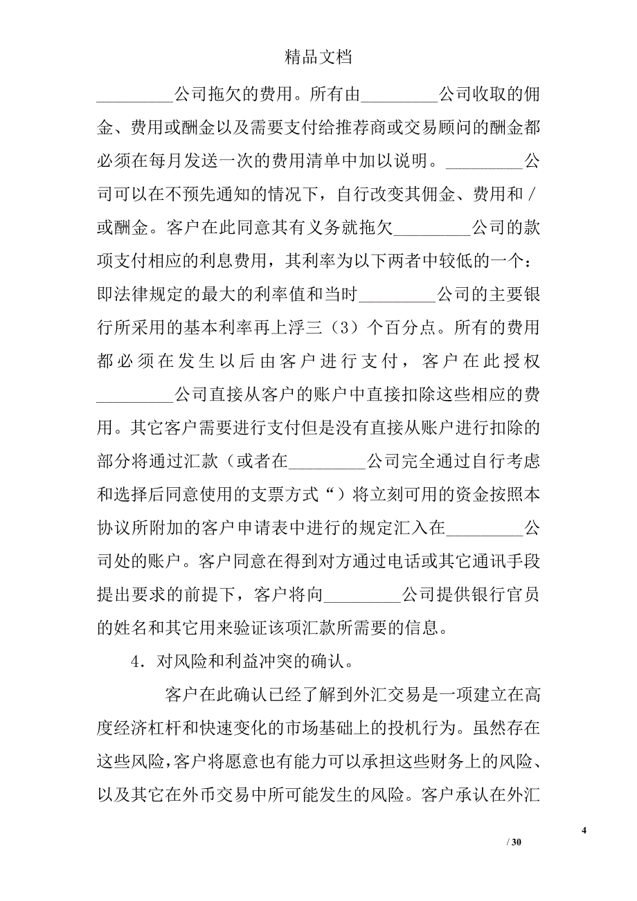 外汇交易客户协议_第4页