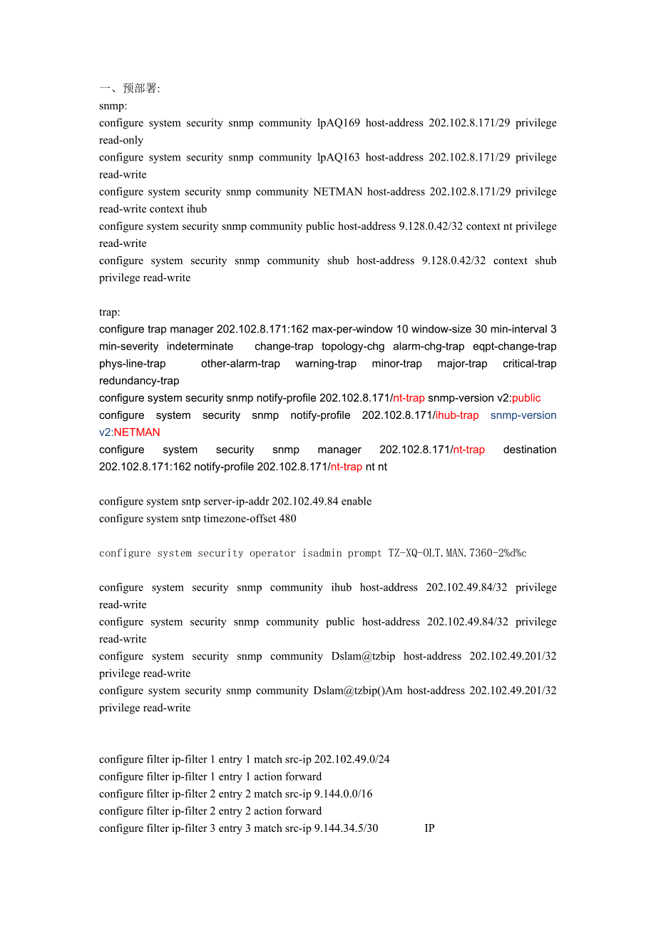 贝尔7360gpon(组播下沉)下挂e8-c开局配置业务配置_第1页