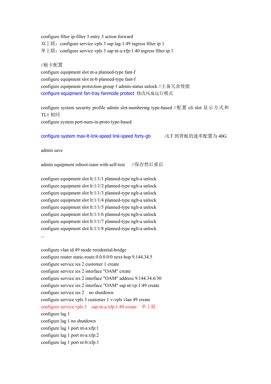 贝尔7360gpon(组播下沉)下挂e8-c开局配置业务配置_第2页