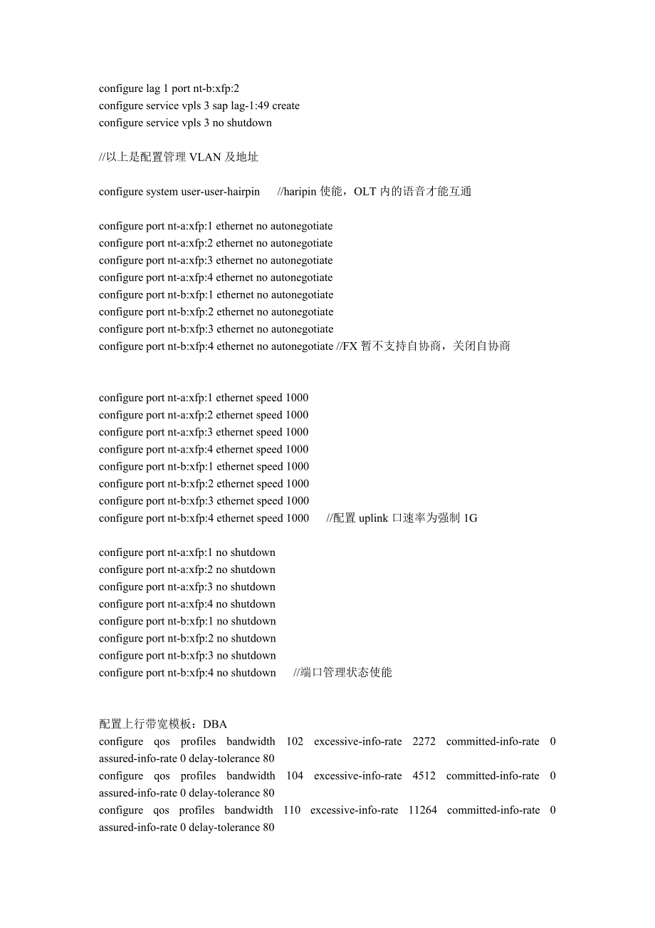 贝尔7360gpon(组播下沉)下挂e8-c开局配置业务配置_第3页