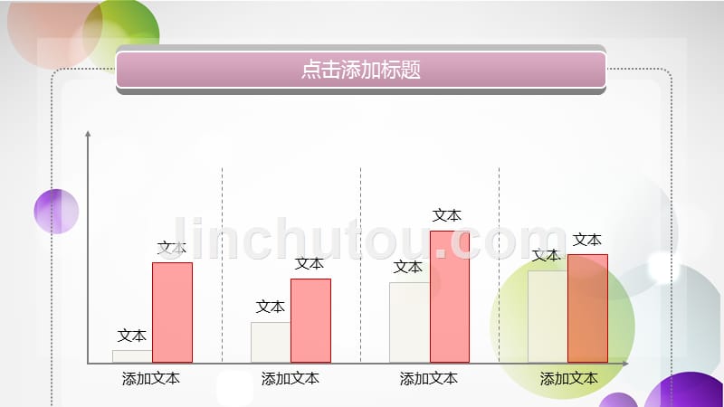 校园风ppt模板下载_第4页